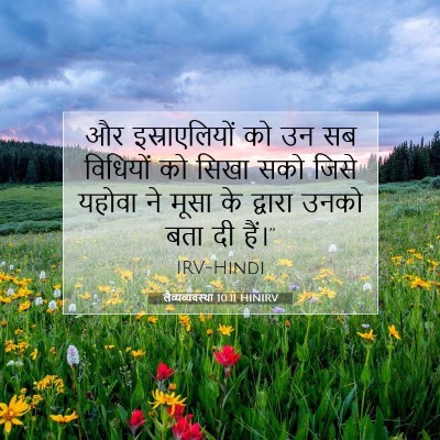 लैव्यव्यवस्था 10:11 HINIRV बाइबल आयत इमेज