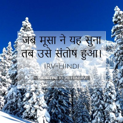 लैव्यव्यवस्था 10:20 बाइबल आयत की व्याख्या