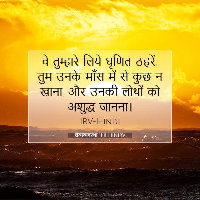 लैव्यव्यवस्था 11:11 HINIRV बाइबल आयत इमेज