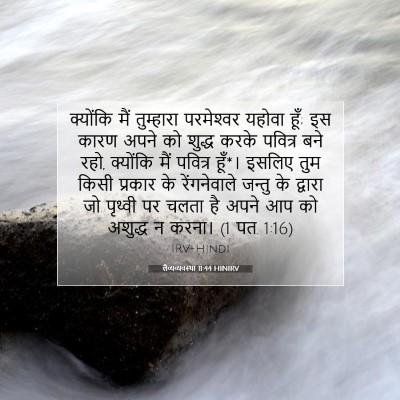 लैव्यव्यवस्था 11:44 HINIRV बाइबल आयत इमेज