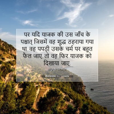 लैव्यव्यवस्था 13:7 HINIRV बाइबल आयत इमेज