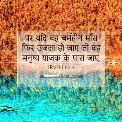 लैव्यव्यवस्था 13:16 बाइबल आयत की व्याख्या