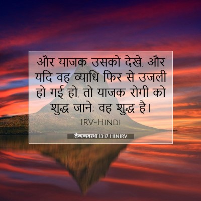 लैव्यव्यवस्था 13:17 HINIRV बाइबल आयत इमेज