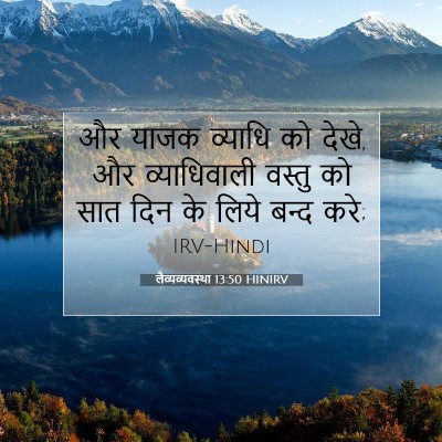 लैव्यव्यवस्था 13:50 HINIRV बाइबल आयत इमेज