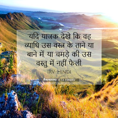 लैव्यव्यवस्था 13:53 बाइबल आयत की व्याख्या
