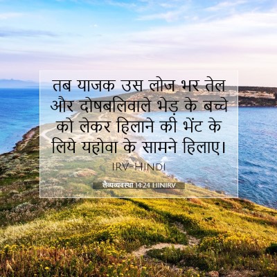 लैव्यव्यवस्था 14:24 बाइबल आयत की व्याख्या