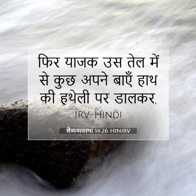 लैव्यव्यवस्था 14:26 बाइबल आयत की व्याख्या