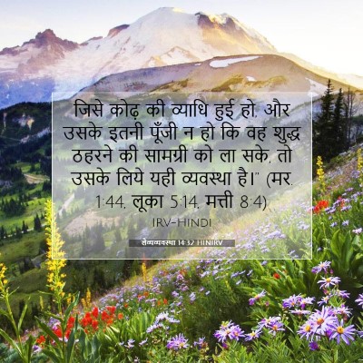 लैव्यव्यवस्था 14:32 HINIRV बाइबल आयत इमेज