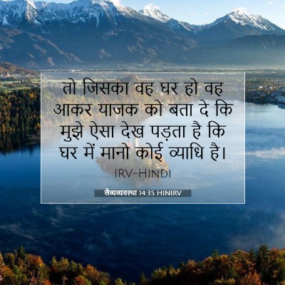 लैव्यव्यवस्था 14:35 HINIRV बाइबल आयत इमेज