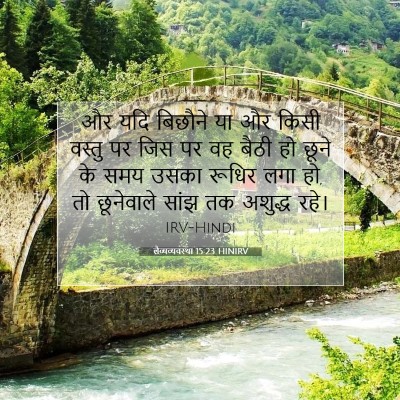 लैव्यव्यवस्था 15:23 बाइबल आयत की व्याख्या