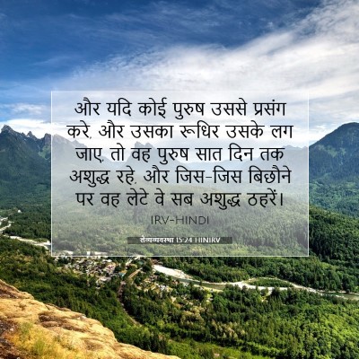 लैव्यव्यवस्था 15:24 HINIRV बाइबल आयत इमेज