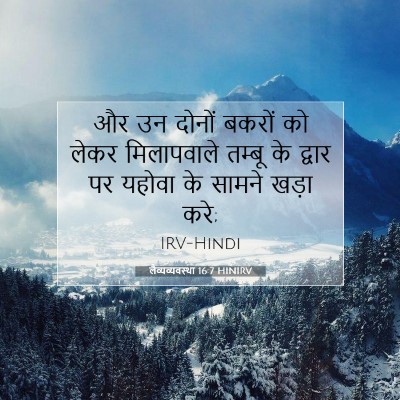लैव्यव्यवस्था 16:7 बाइबल आयत की व्याख्या