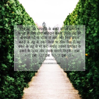 लैव्यव्यवस्था 16:15 HINIRV बाइबल आयत इमेज
