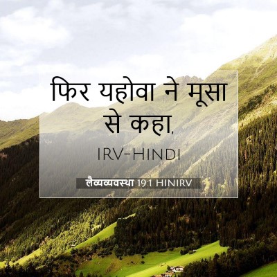 लैव्यव्यवस्था 19:1 बाइबल आयत की व्याख्या