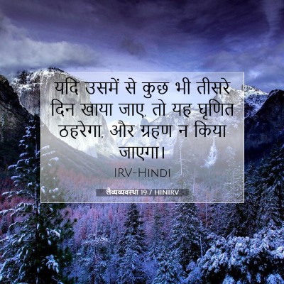 लैव्यव्यवस्था 19:7 HINIRV बाइबल आयत इमेज