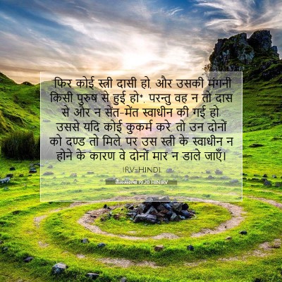 लैव्यव्यवस्था 19:20 बाइबल आयत की व्याख्या