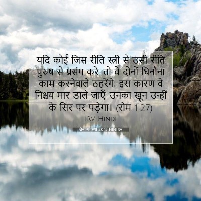 लैव्यव्यवस्था 20:13 HINIRV बाइबल आयत इमेज