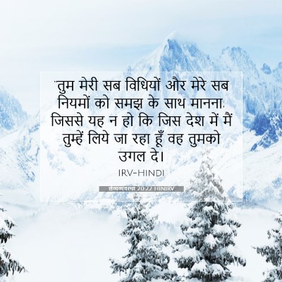 लैव्यव्यवस्था 20:22 HINIRV बाइबल आयत इमेज