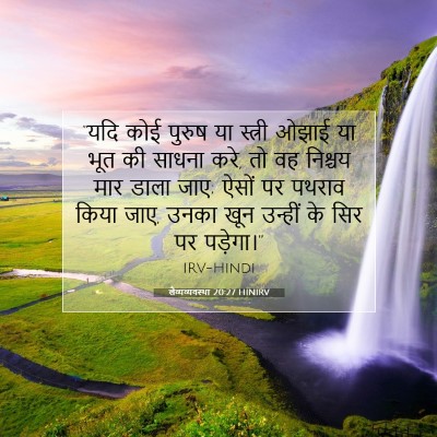 लैव्यव्यवस्था 20:27 HINIRV बाइबल आयत इमेज