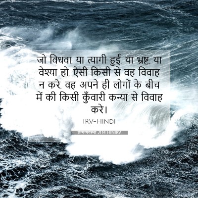 लैव्यव्यवस्था 21:14 HINIRV बाइबल आयत इमेज