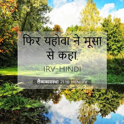 लैव्यव्यवस्था 21:16 बाइबल आयत की व्याख्या
