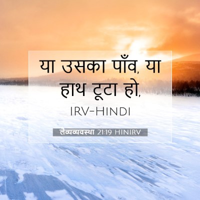 लैव्यव्यवस्था 21:19 बाइबल आयत की व्याख्या