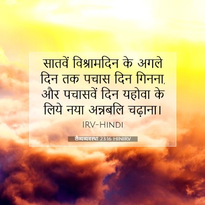 लैव्यव्यवस्था 23:16 HINIRV बाइबल आयत इमेज