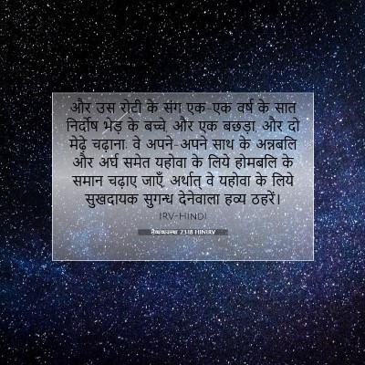 लैव्यव्यवस्था 23:18 बाइबल आयत की व्याख्या