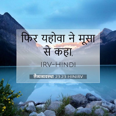 लैव्यव्यवस्था 23:23 बाइबल आयत की व्याख्या