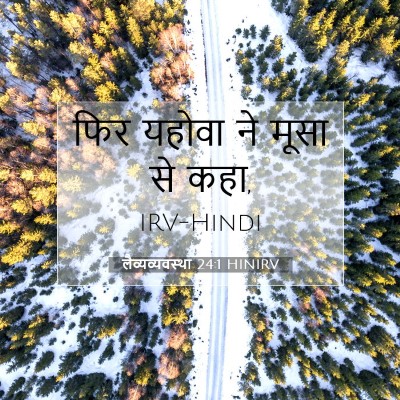 लैव्यव्यवस्था 24:1 HINIRV बाइबल आयत इमेज