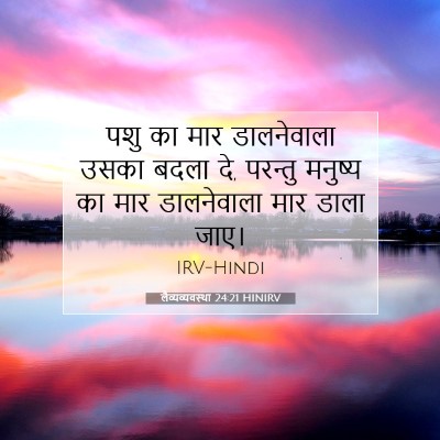 लैव्यव्यवस्था 24:21 HINIRV बाइबल आयत इमेज
