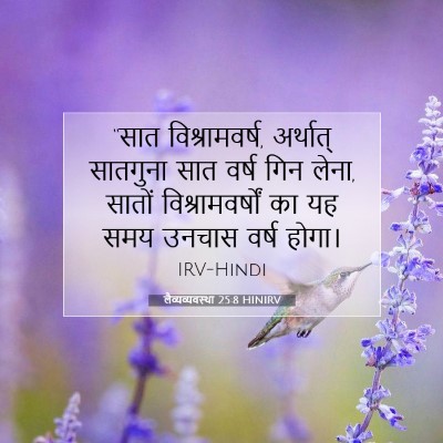 लैव्यव्यवस्था 25:8 HINIRV बाइबल आयत इमेज