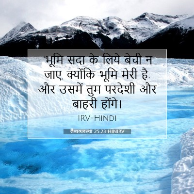 लैव्यव्यवस्था 25:23 HINIRV बाइबल आयत इमेज