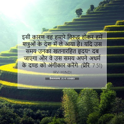 लैव्यव्यवस्था 26:41 HINIRV बाइबल आयत इमेज