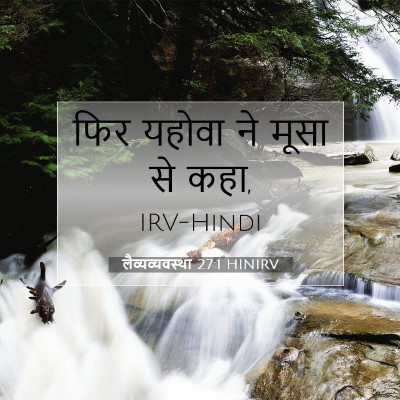 लैव्यव्यवस्था 27:1 बाइबल आयत की व्याख्या