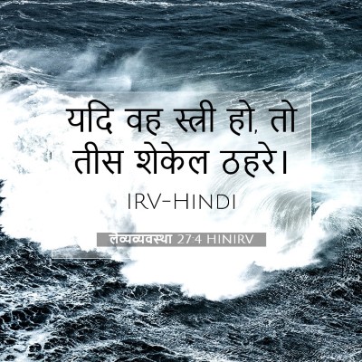 लैव्यव्यवस्था 27:4 बाइबल आयत की व्याख्या
