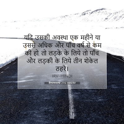 लैव्यव्यवस्था 27:6 बाइबल आयत की व्याख्या