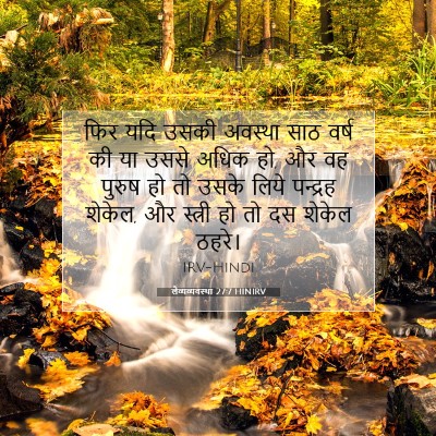 लैव्यव्यवस्था 27:7 बाइबल आयत की व्याख्या