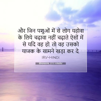 लैव्यव्यवस्था 27:11 बाइबल आयत की व्याख्या
