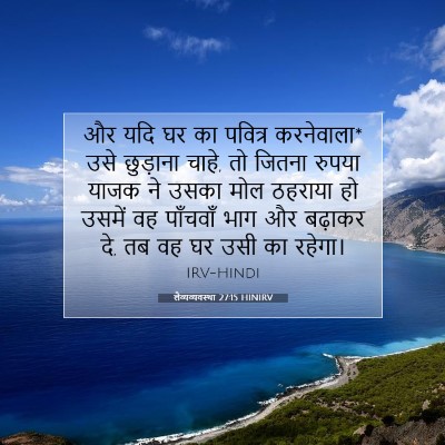 लैव्यव्यवस्था 27:15 बाइबल आयत की व्याख्या