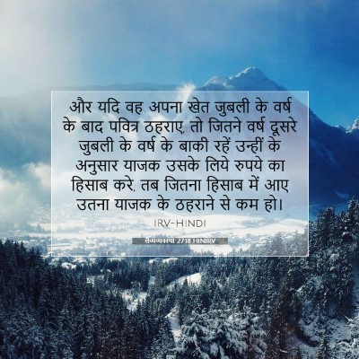 लैव्यव्यवस्था 27:18 बाइबल आयत की व्याख्या
