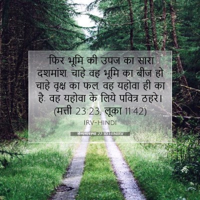 लैव्यव्यवस्था 27:30 बाइबल आयत की व्याख्या