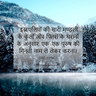 गिनती 1:2 बाइबल आयत की व्याख्या