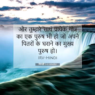गिनती 1:4 बाइबल आयत की व्याख्या