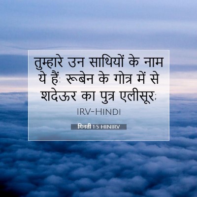 गिनती 1:5 बाइबल आयत की व्याख्या