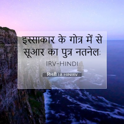 गिनती 1:8 बाइबल आयत की व्याख्या