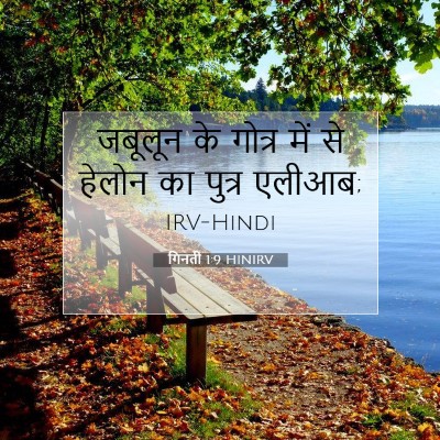 गिनती 1:9 बाइबल आयत की व्याख्या
