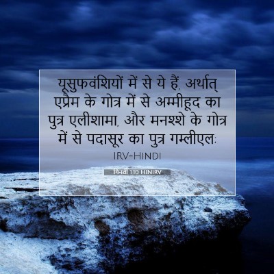 गिनती 1:10 बाइबल आयत की व्याख्या
