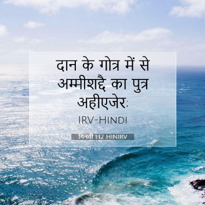 गिनती 1:12 बाइबल आयत की व्याख्या