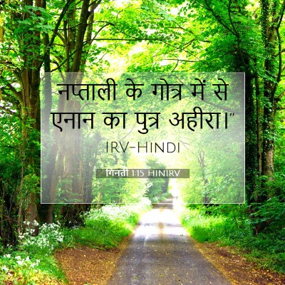 गिनती 1:15 बाइबल आयत की व्याख्या